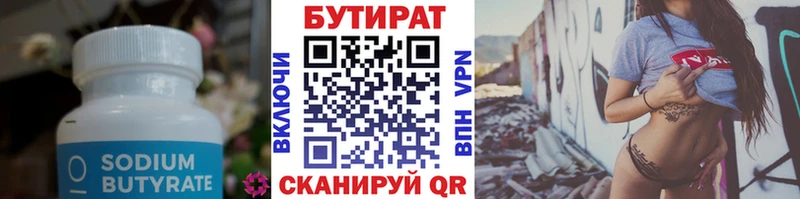 БУТИРАТ BDO 33%  Сочи 
