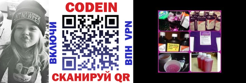 Codein Purple Drank  Сочи 